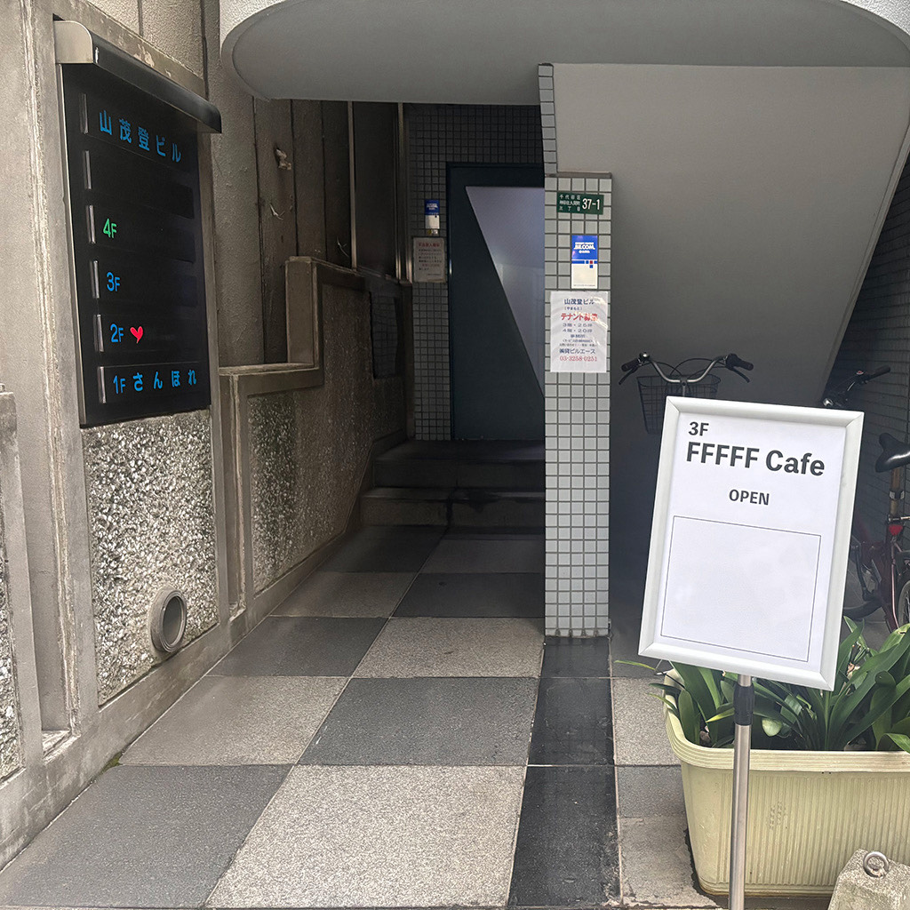 FFFFF Cafe の店内写真 2